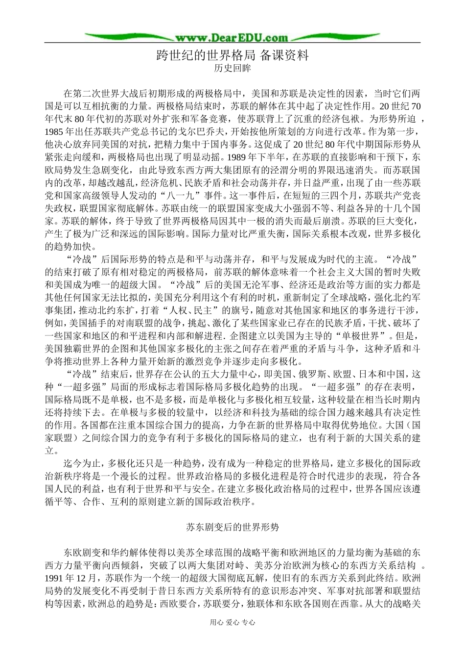 高中历史跨世纪的世界格局 备课资料 岳麓版 必修1_第1页