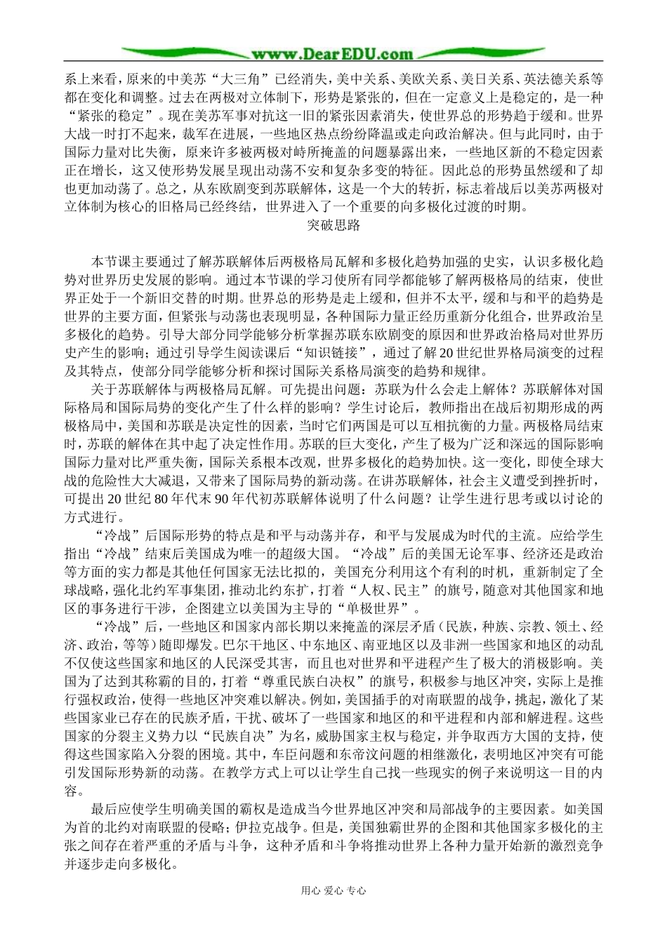 高中历史跨世纪的世界格局 备课资料 岳麓版 必修1_第2页