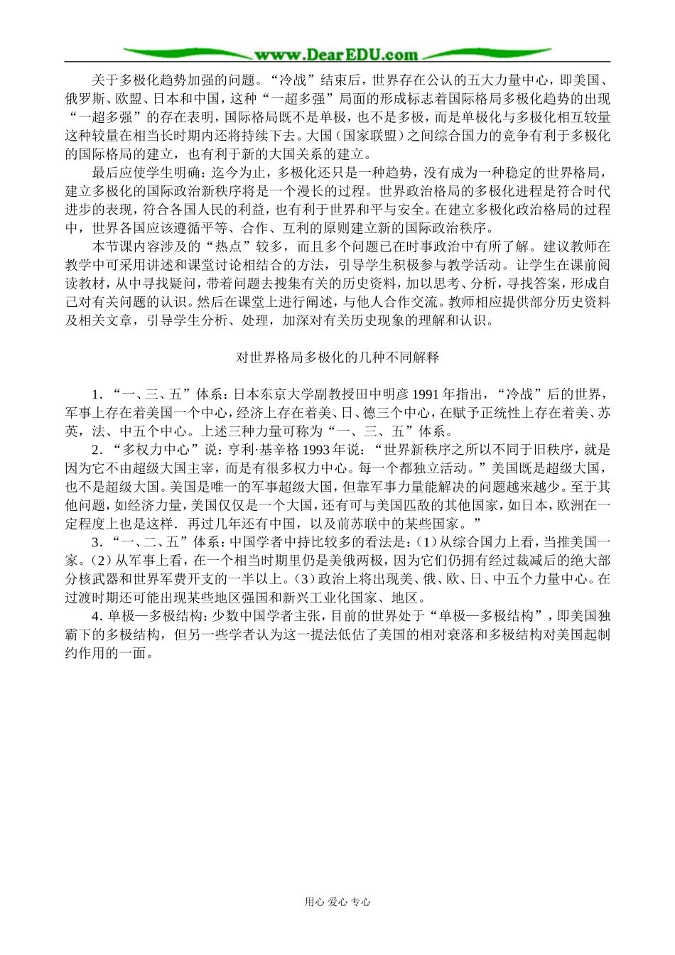 高中历史跨世纪的世界格局 备课资料 岳麓版 必修1_第3页