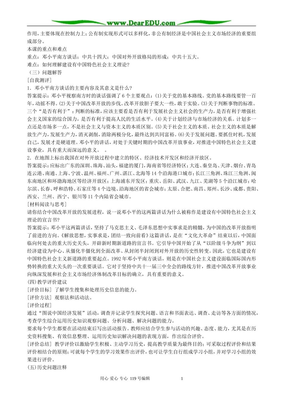 高中历史走向社会主义现代化建设新阶段教案 人民版 必修2_第2页