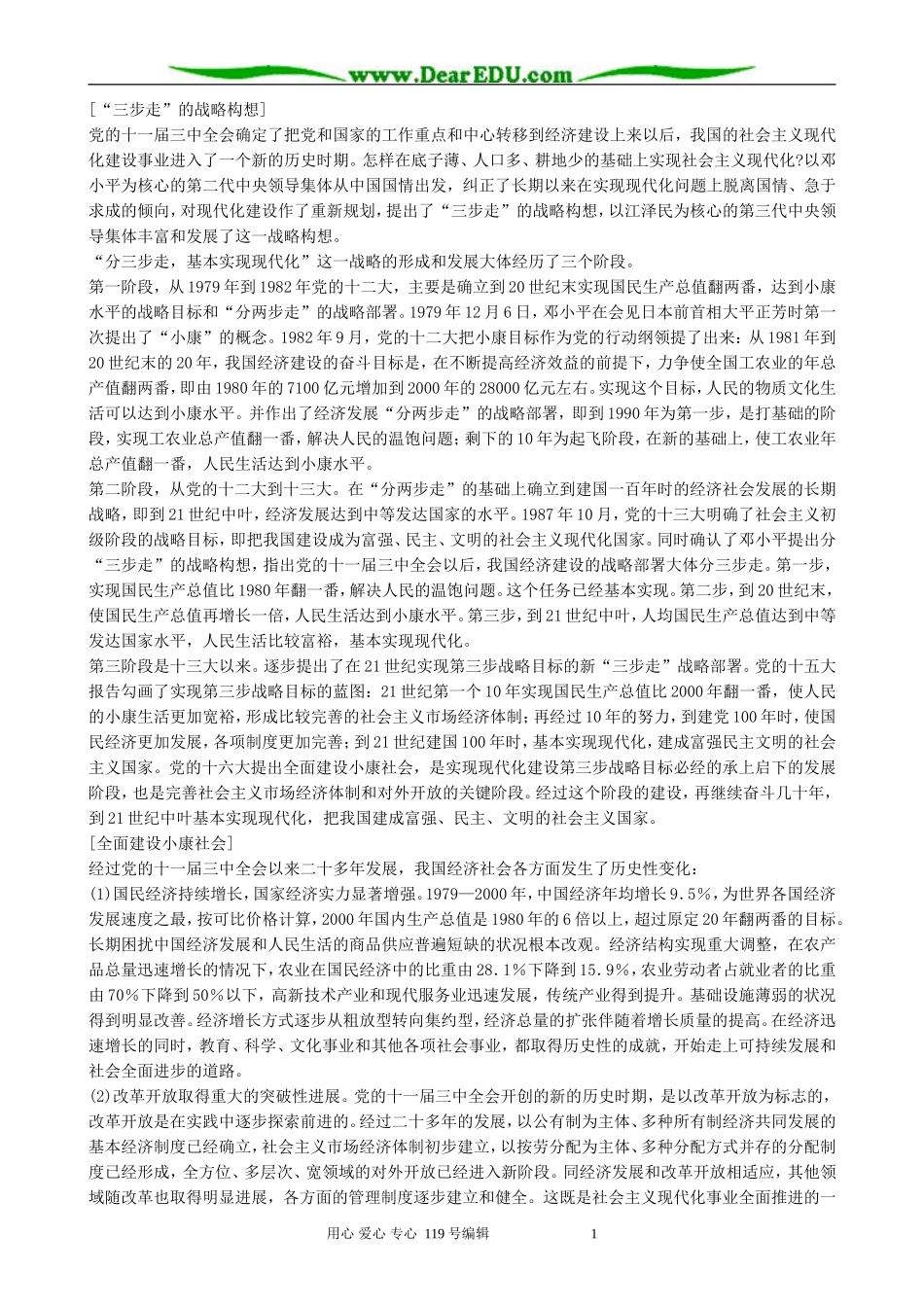 高中历史走向社会主义现代化建设新阶段教案 人民版 必修2_第3页