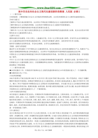 高中历史走向社会主义现代化建设新阶段教案 人民版 必修2