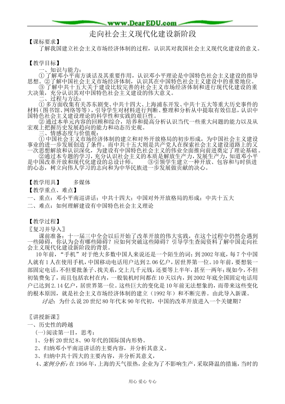 高中历史走向社会主义现代化建设新阶段教案1人民版 必修2_第1页