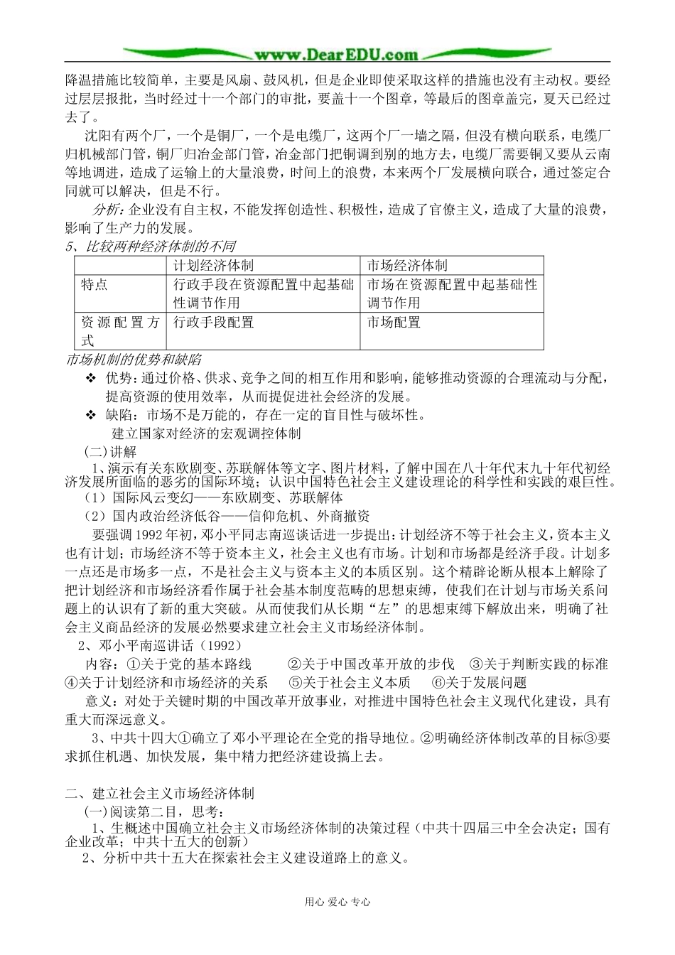 高中历史走向社会主义现代化建设新阶段教案1人民版 必修2_第2页