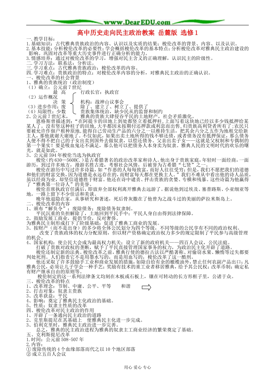 高中历史走向民主政治教案 岳麓版 选修1_第1页
