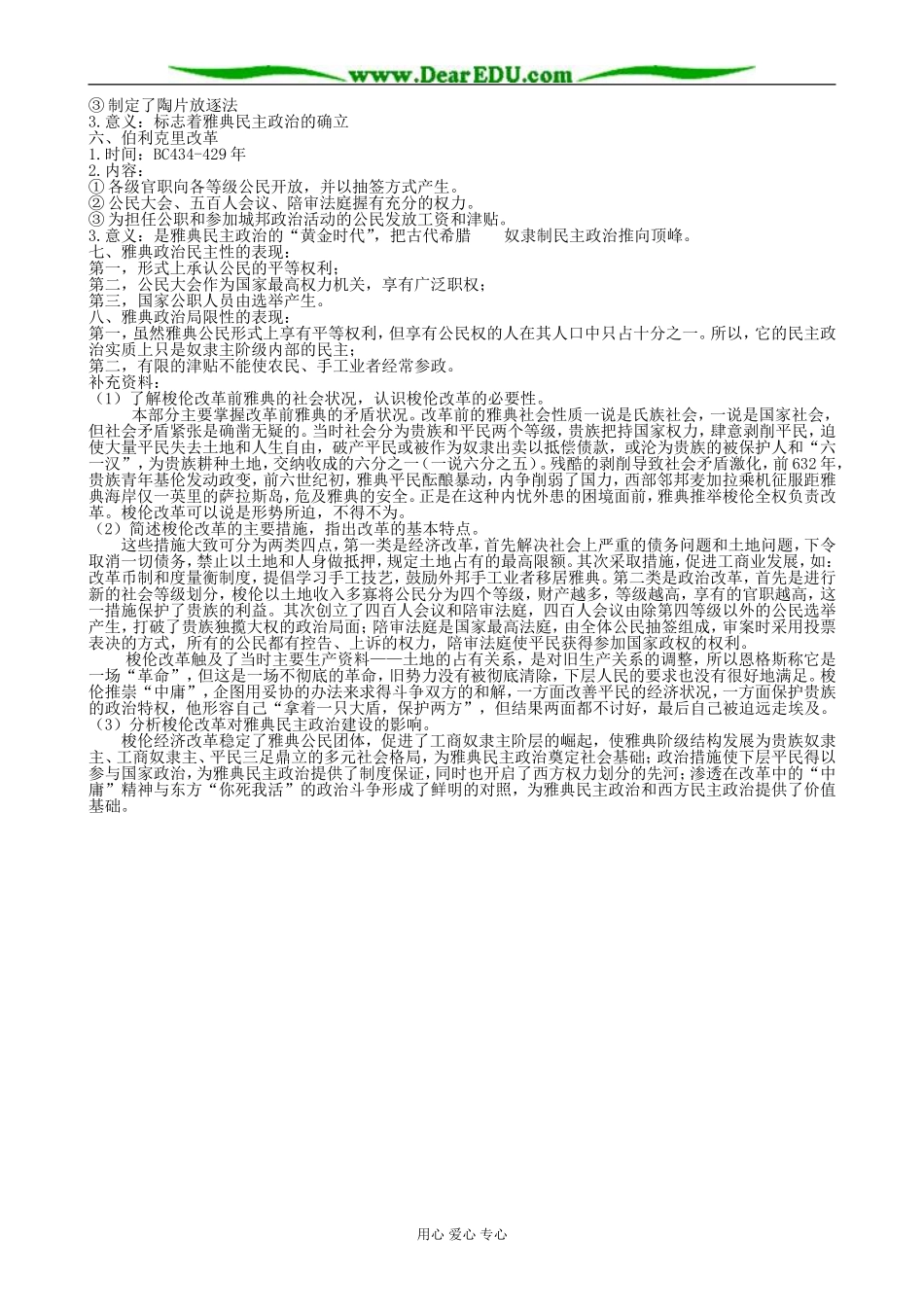 高中历史走向民主政治教案 岳麓版 选修1_第2页
