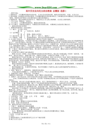 高中历史走向民主政治教案 岳麓版 选修1