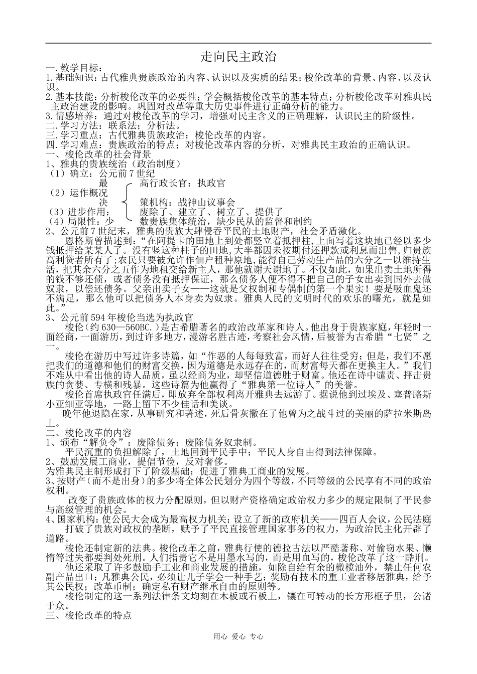 高中历史走向民主政治岳麓版选修1_第1页