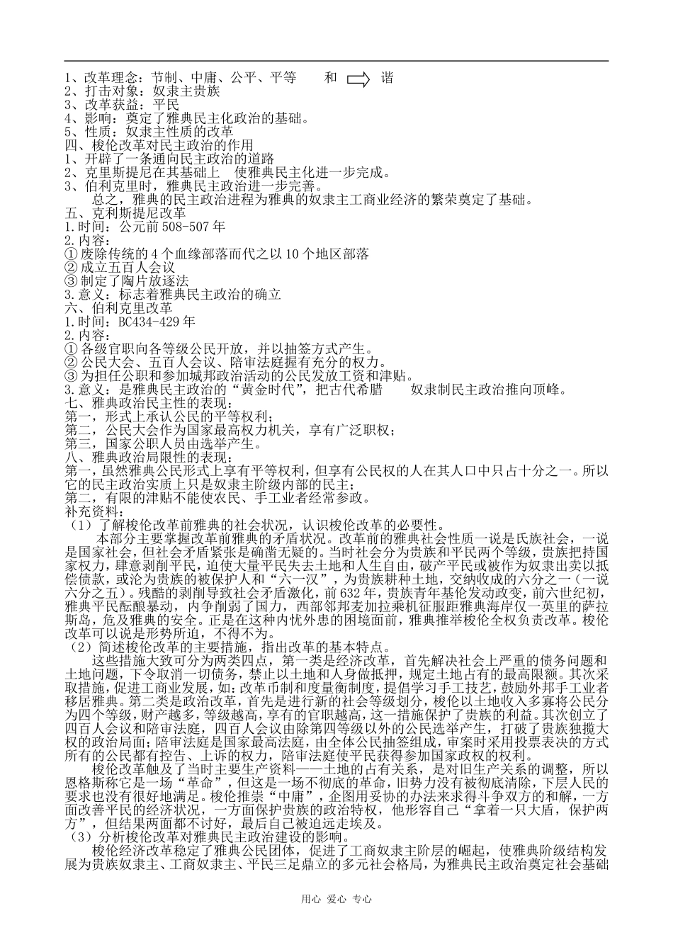 高中历史走向民主政治岳麓版选修1_第2页