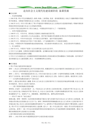 高中历史走向社会主义现代化建设新阶段 备课资源 人民版 必修2