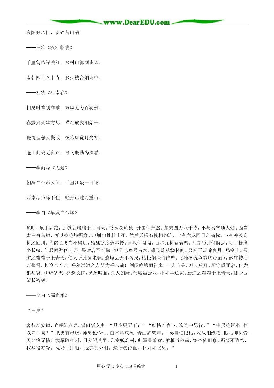 高中历史辉煌灿烂的文学 资料与注释教案 新课标 人教版 必修3_第2页