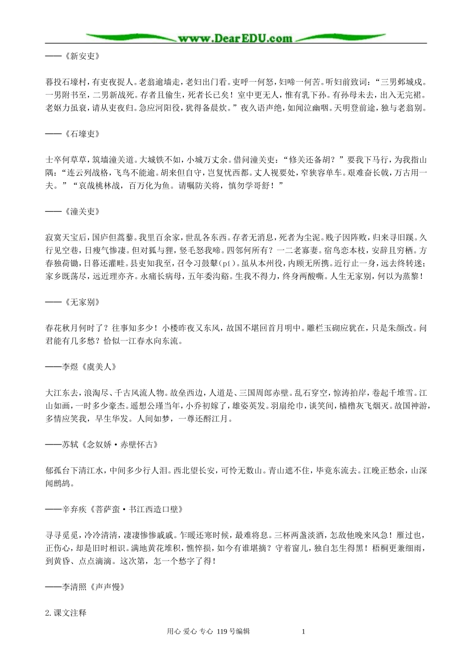高中历史辉煌灿烂的文学 资料与注释教案 新课标 人教版 必修3_第3页