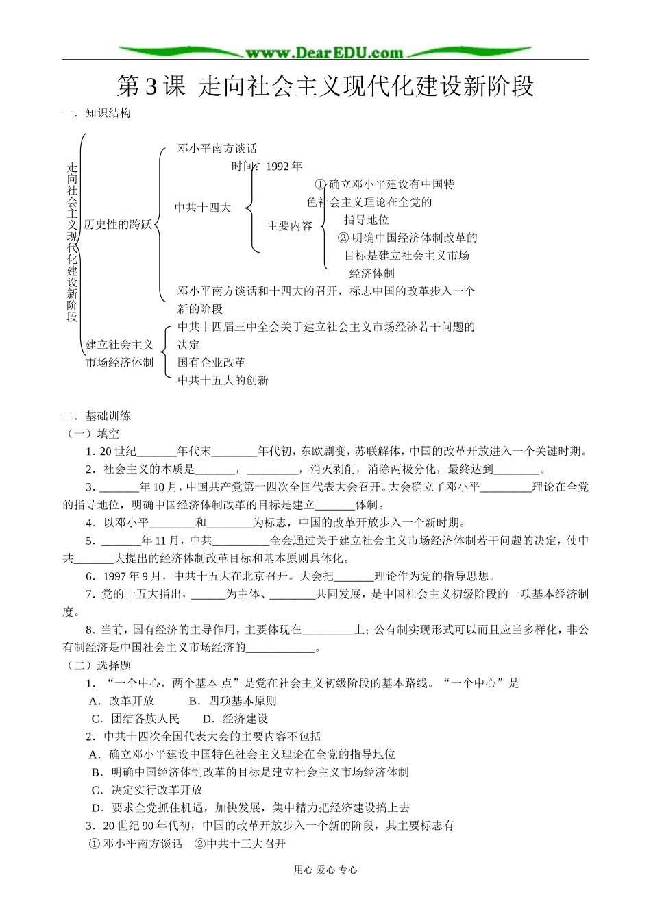 高中历史走向社会主义现代化建设新阶段教案2人民版 必修2_第1页