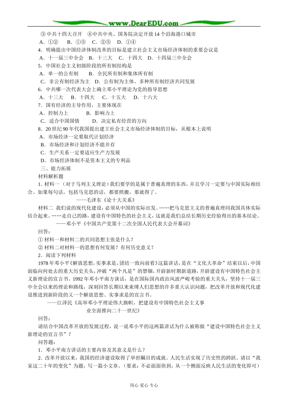 高中历史走向社会主义现代化建设新阶段教案2人民版 必修2_第2页