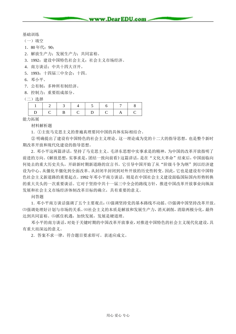 高中历史走向社会主义现代化建设新阶段教案2人民版 必修2_第3页