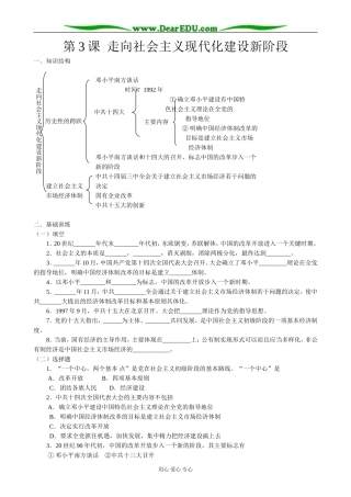 高中历史走向社会主义现代化建设新阶段教案2人民版 必修2