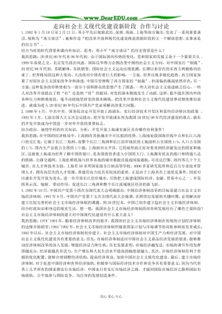 高中历史走向社会主义现代化建设新阶段 合作与讨论 人民版 必修2