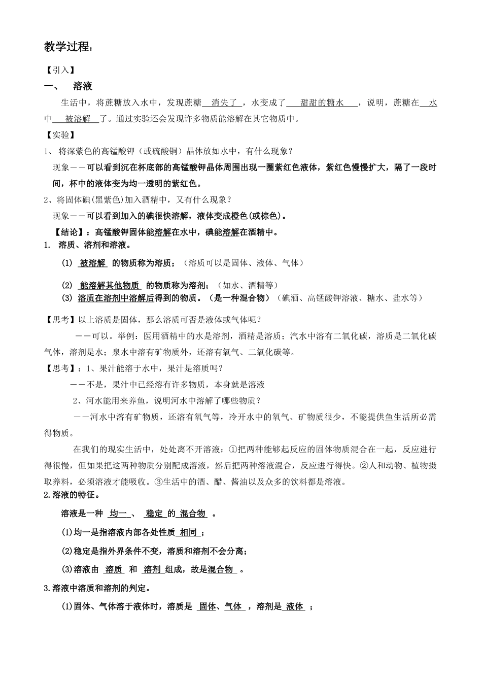 八年级科学上册第1章第六节 物质在水中的分散状况 教案浙教版_第3页