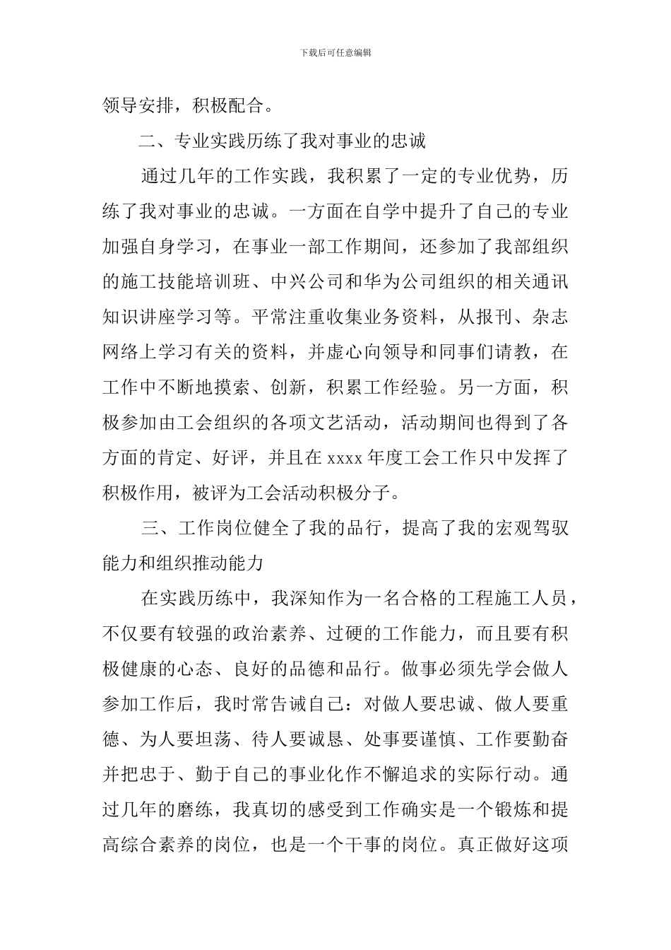 工程师职称述职报告_第2页