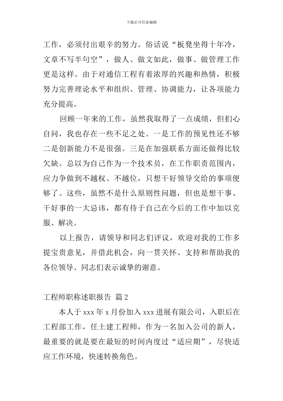 工程师职称述职报告_第3页