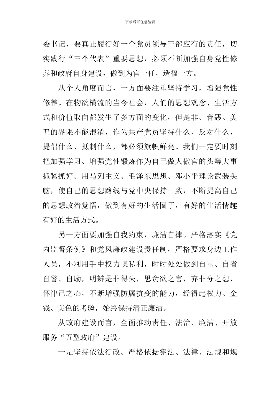 观看警示片心得体会甄选集_第2页