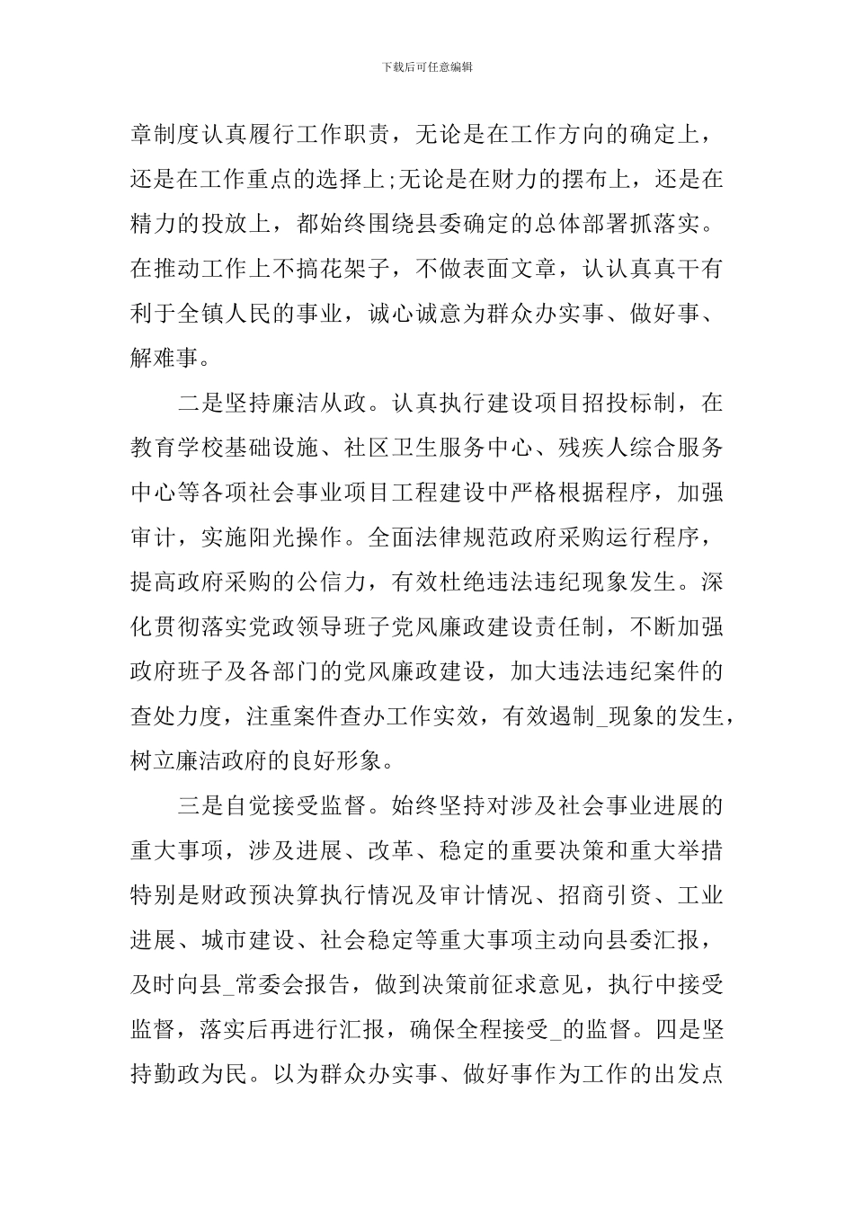 观看警示片心得体会甄选集_第3页