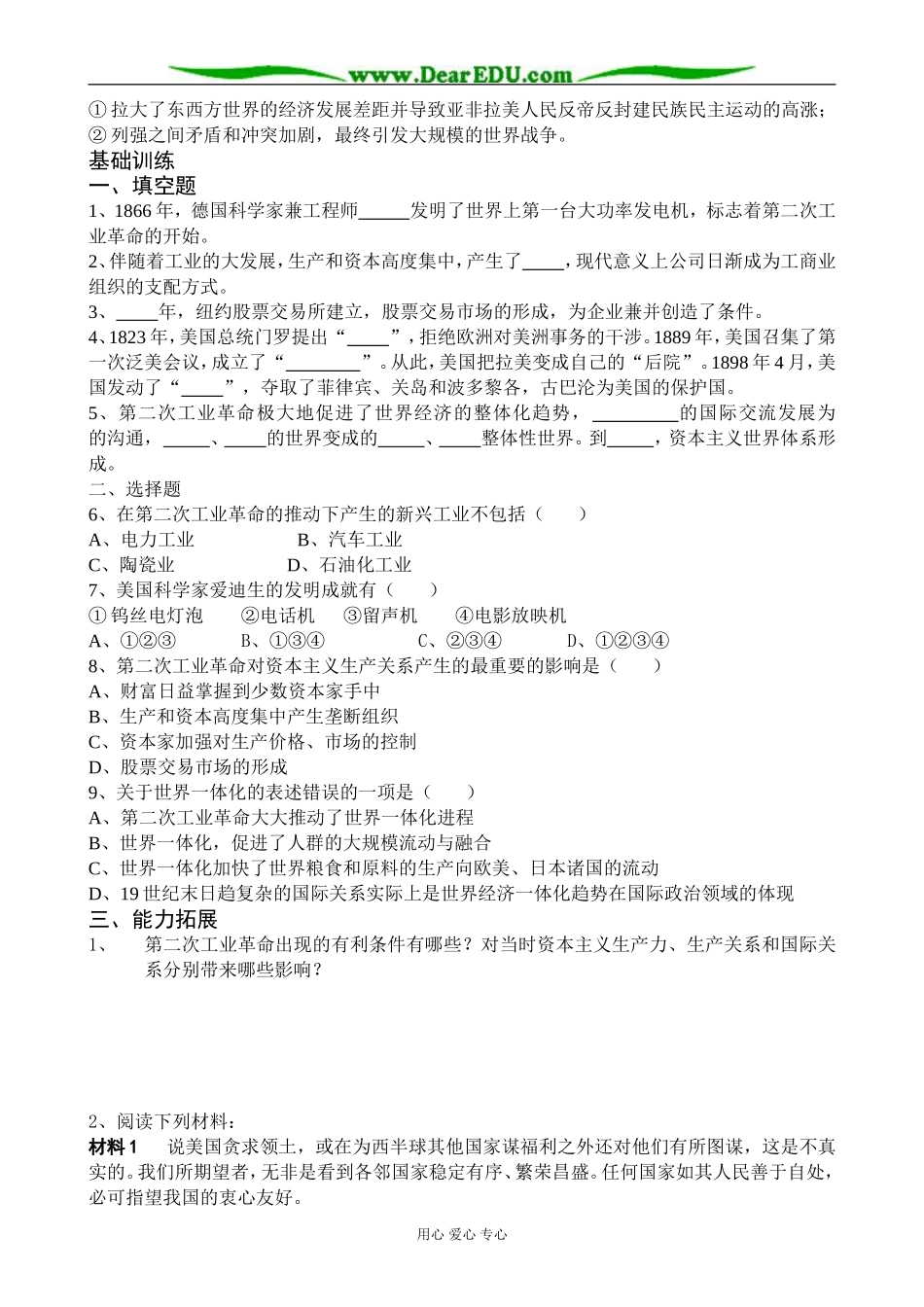 高中历史走向整体的世界教案2人民版 必修2_第2页
