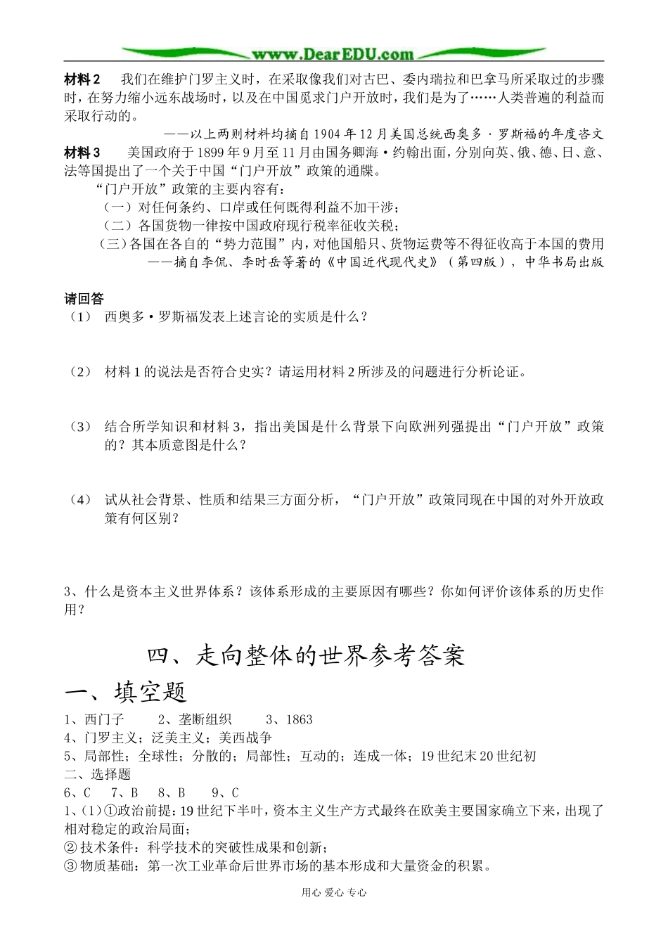 高中历史走向整体的世界教案2人民版 必修2_第3页
