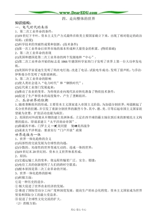 高中历史走向整体的世界教案2人民版 必修2