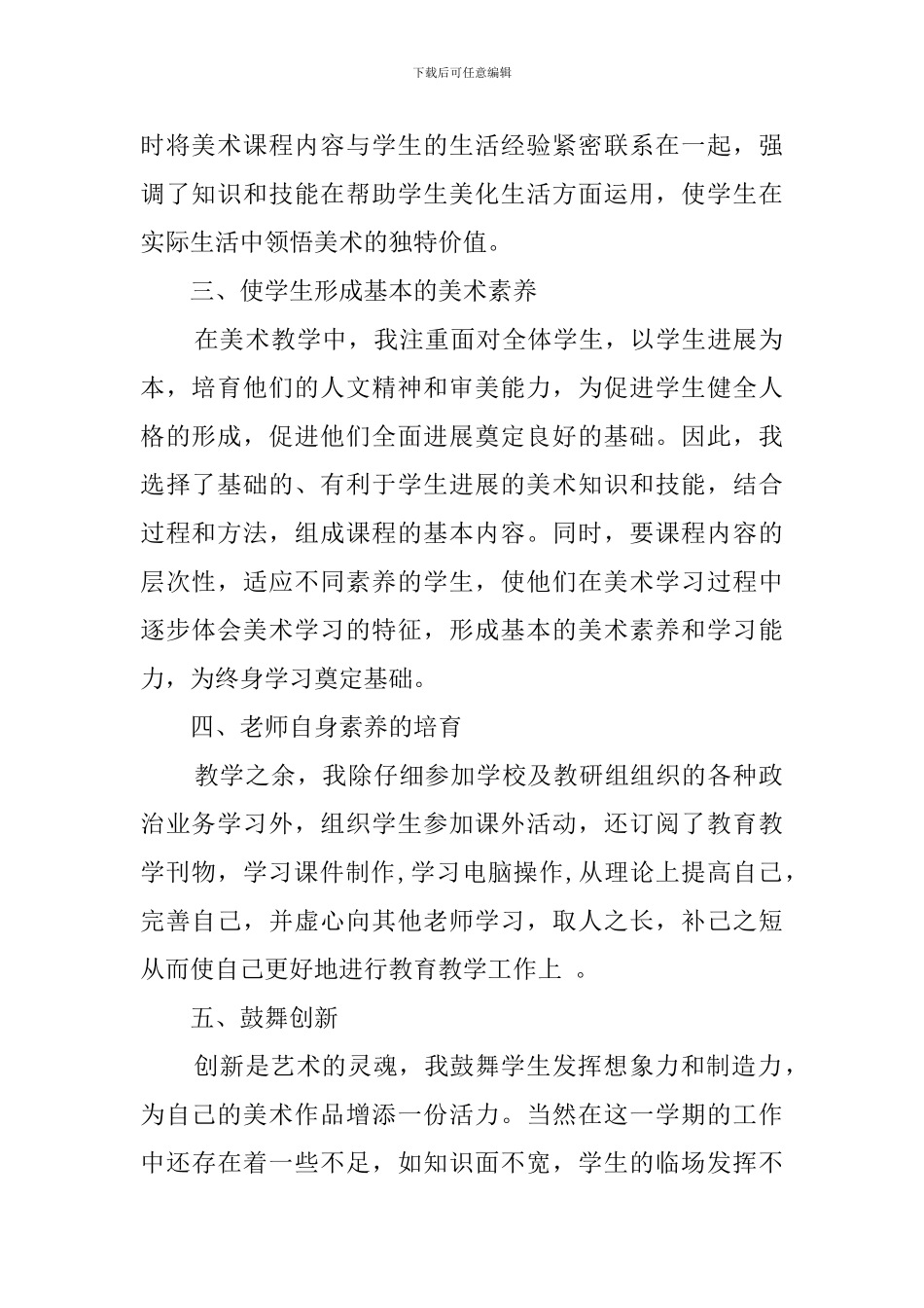 七年级语文教学的学期工作总结_第2页