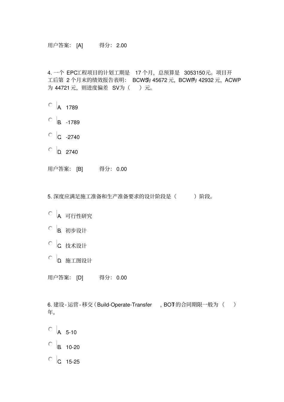 2016咨询工程师继续教育考试试卷及答案资料_第2页