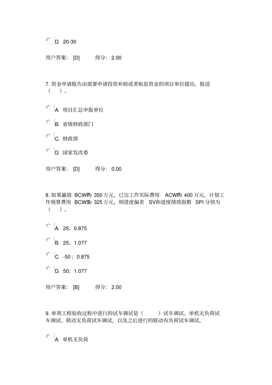 2016咨询工程师继续教育考试试卷及答案资料_第3页