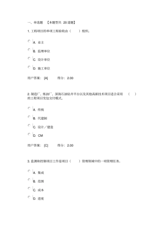 2016咨询工程师继续教育考试试卷及答案资料