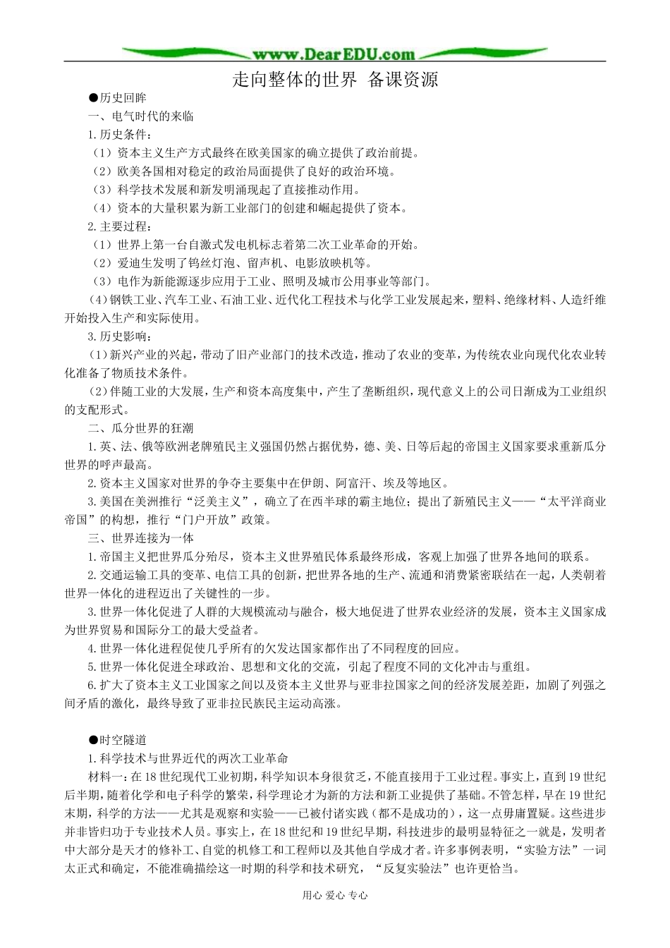 高中历史走向整体的世界 备课资源 人民版 必修2_第1页