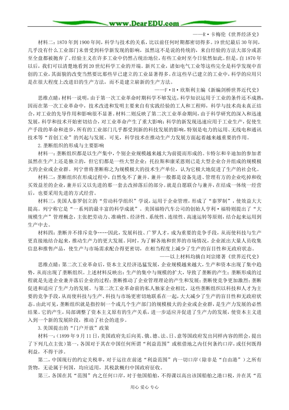 高中历史走向整体的世界 备课资源 人民版 必修2_第2页