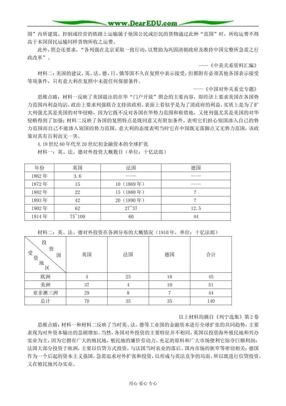 高中历史走向整体的世界 备课资源 人民版 必修2_第3页