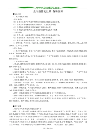 高中历史走向整体的世界 备课资源 人民版 必修2