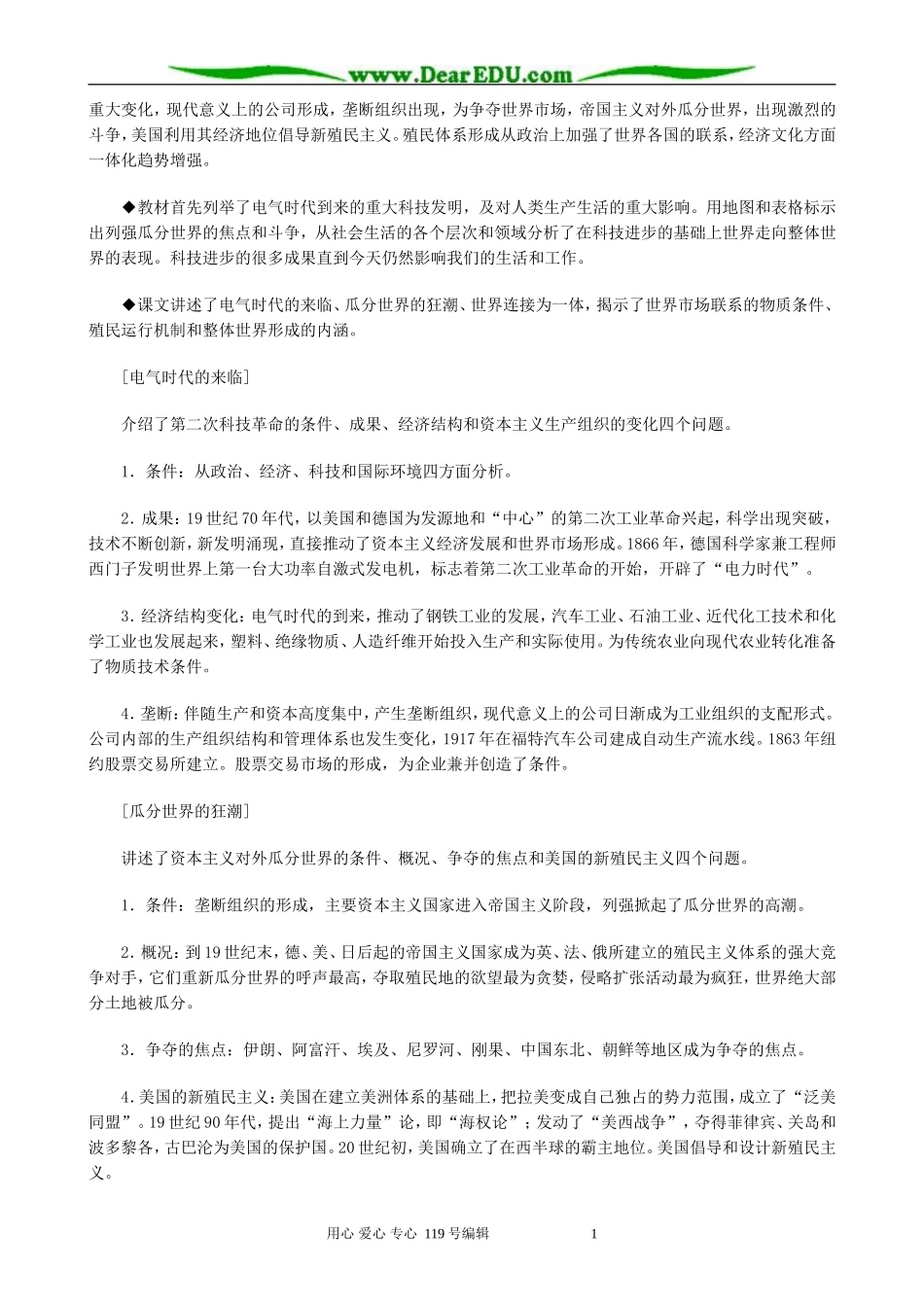 高中历史走向整体的世界教案 人民版 必修2_第2页