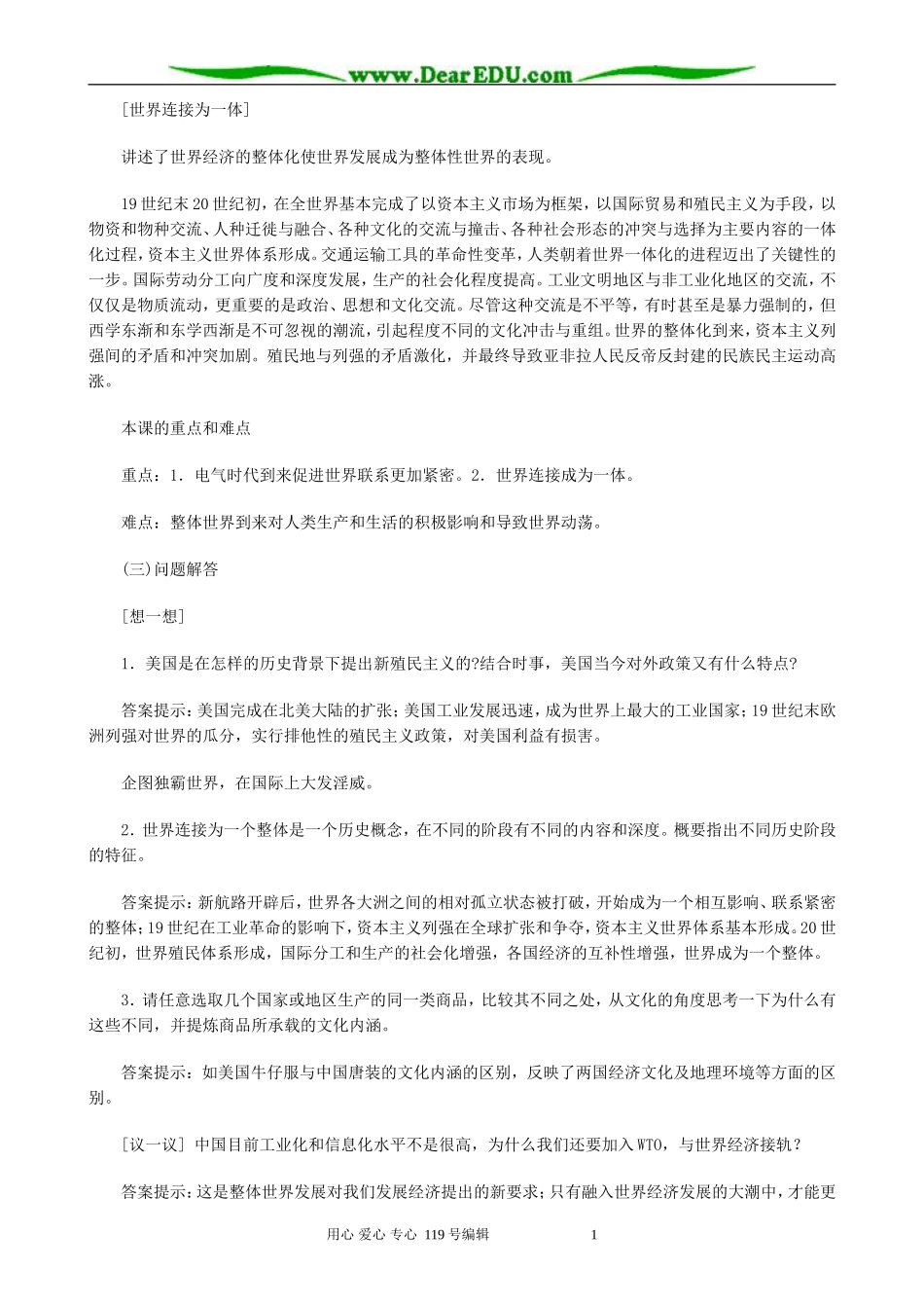 高中历史走向整体的世界教案 人民版 必修2_第3页