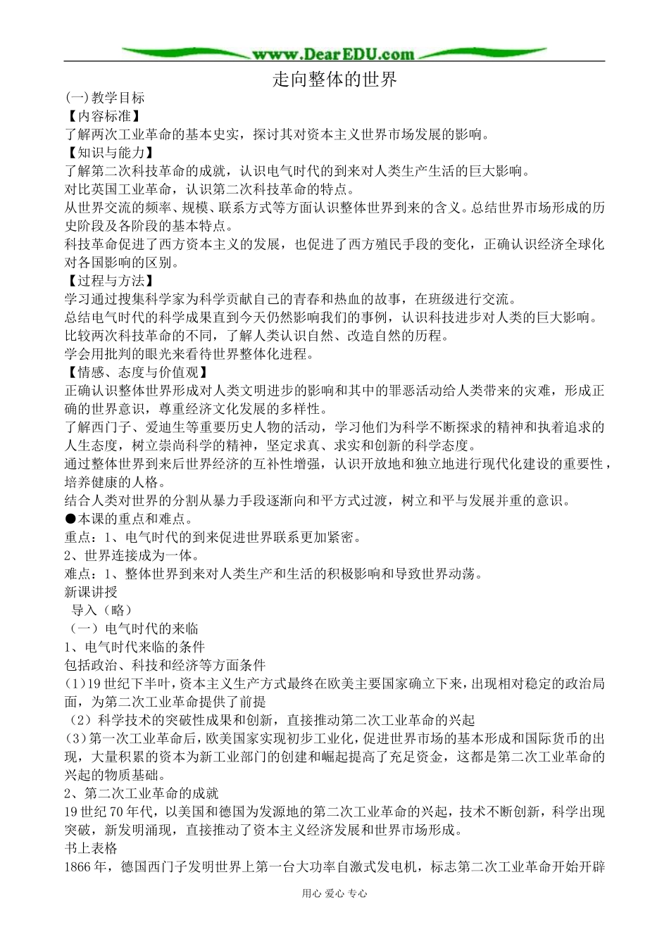 高中历史走向整体的世界教案1人民版 必修2_第1页