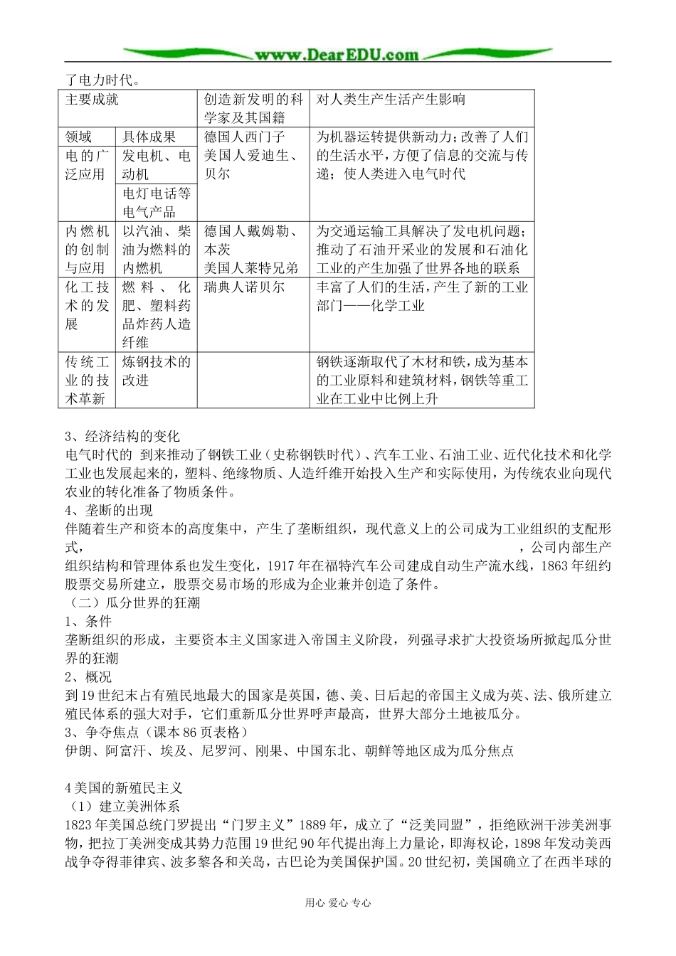 高中历史走向整体的世界教案1人民版 必修2_第2页