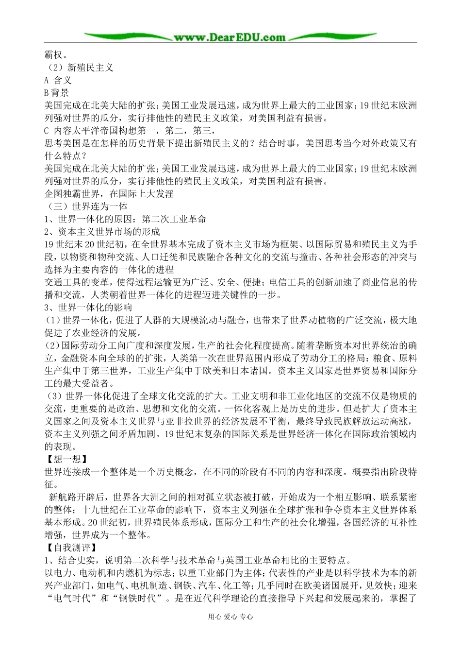 高中历史走向整体的世界教案1人民版 必修2_第3页
