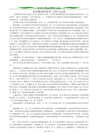 高中历史走向整体的世界 合作与讨论 人民版 必修2