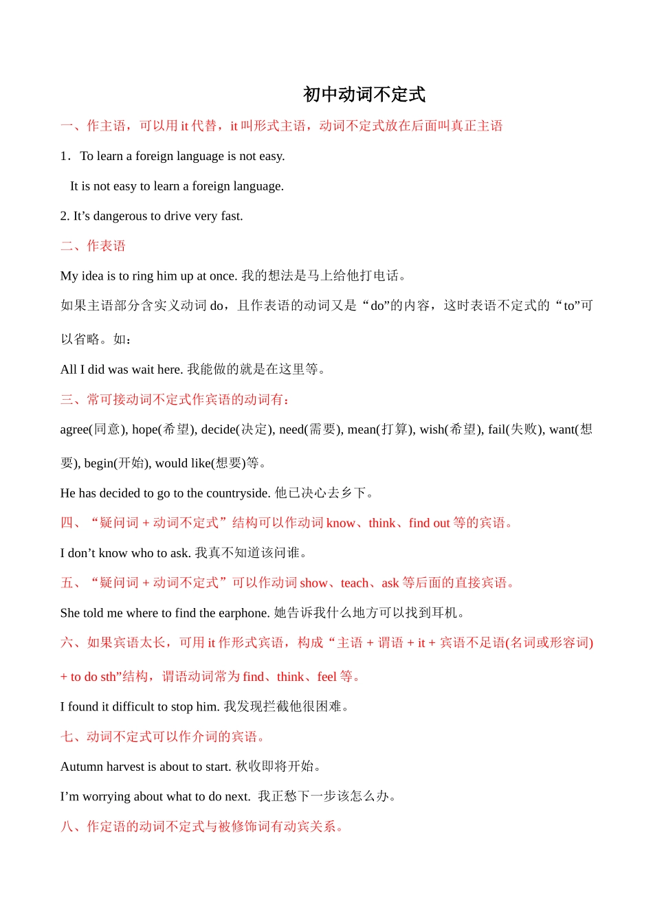 八年级英语Unit 6 动词不定式 辅导湘教版_第1页