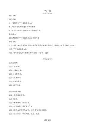 华师大版七年级数学上册平行线(1)