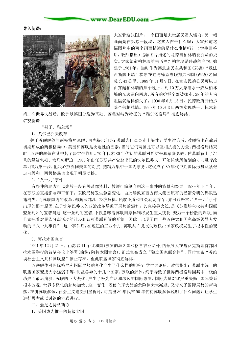 高中历史走向多极化教案 人民版 必修1_第2页