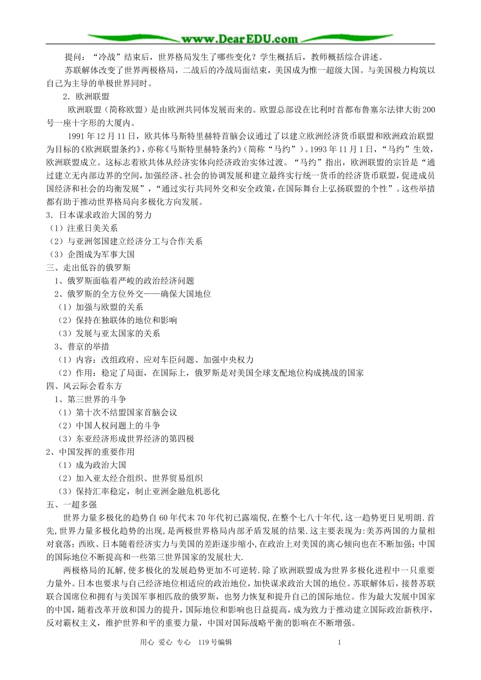 高中历史走向多极化教案 人民版 必修1_第3页