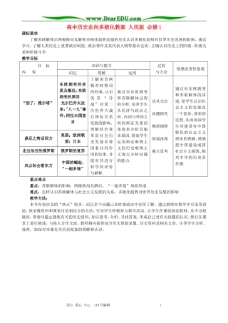 高中历史走向多极化教案 人民版 必修1