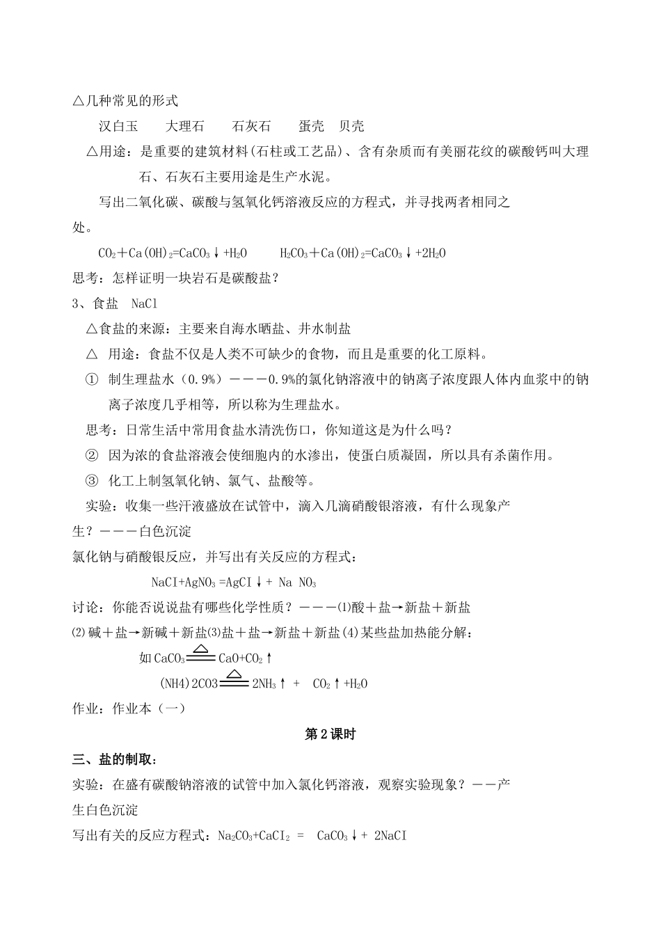 九年级科学上册 第1章 探索物质的变化 第4节 几种重要的盐教案2 浙教版_第2页