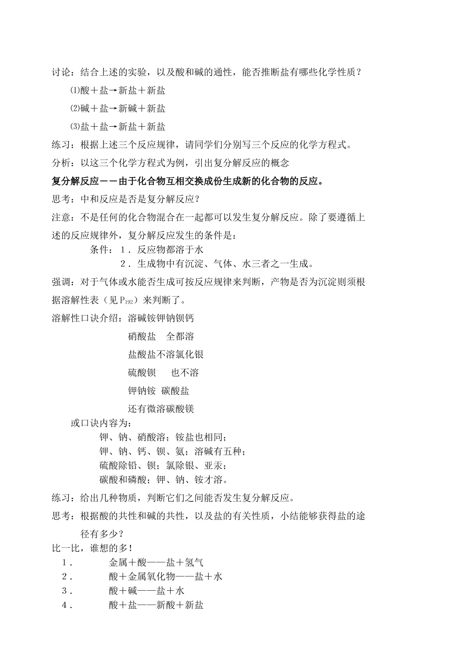 九年级科学上册 第1章 探索物质的变化 第4节 几种重要的盐教案2 浙教版_第3页